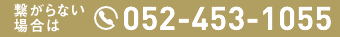 052-453-1055
